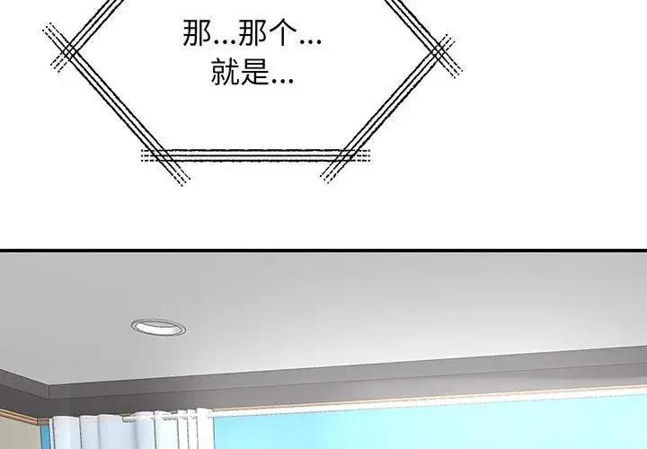 我的完美缪斯 第13話 第2页
