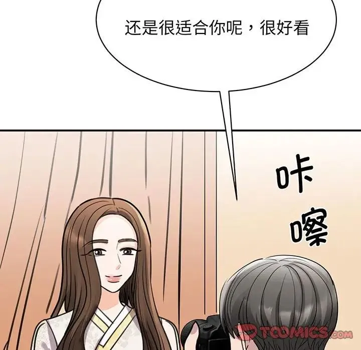 我的完美缪斯 第13話 第84页