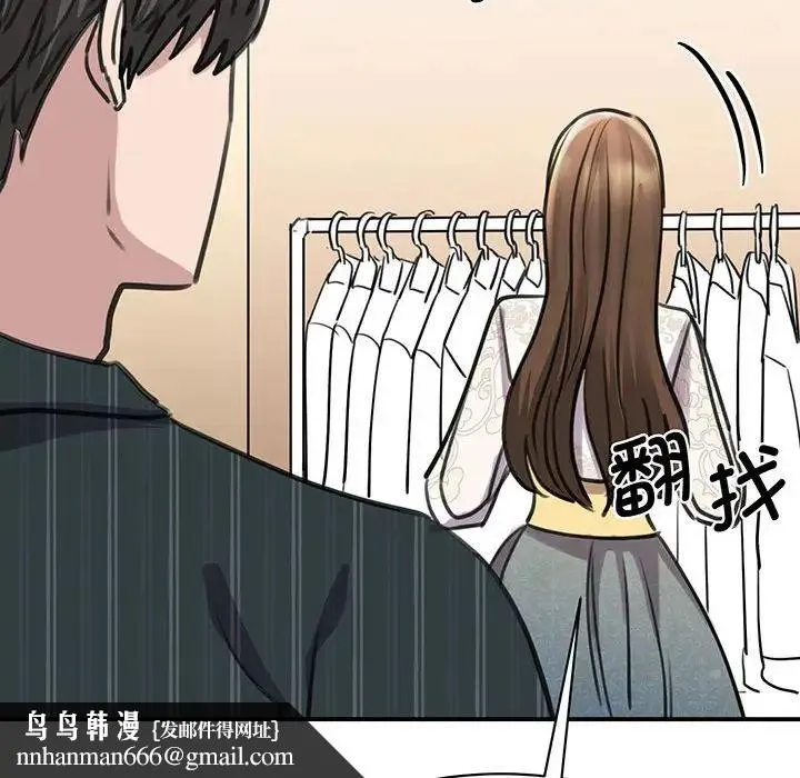 我的完美缪斯 第13話 第92页