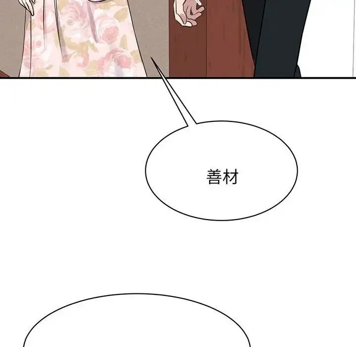 我的完美缪斯 第13話 第37页