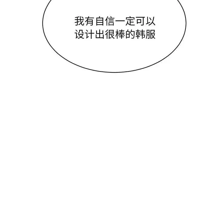 我的完美缪斯 第13話 第130页
