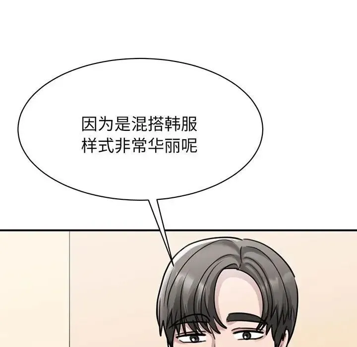 我的完美缪斯 第13話 第81页