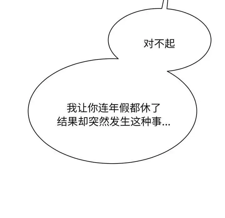 我的完美缪斯 第13話 第52页
