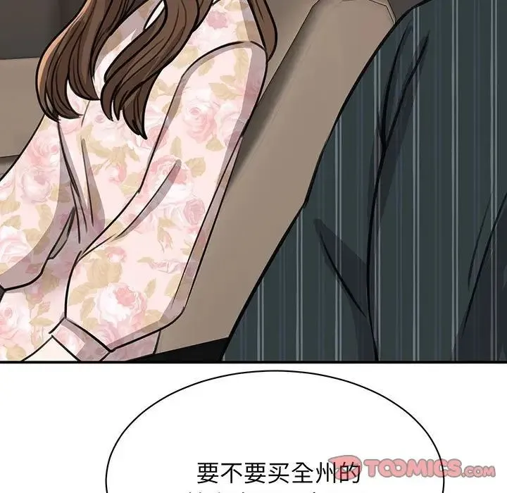我的完美缪斯 第13話 第165页