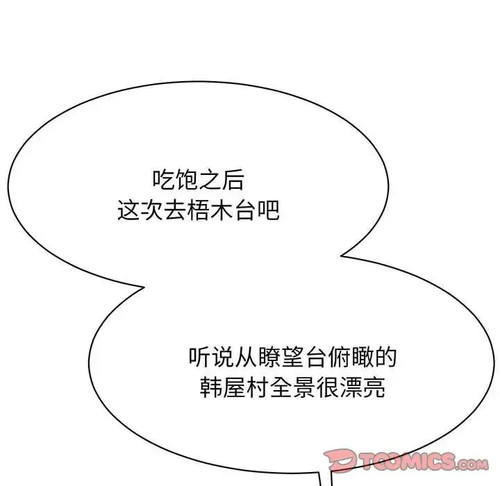 我的完美缪斯 第13話 第138页