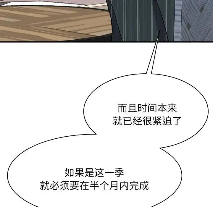我的完美缪斯 第13話 第9页