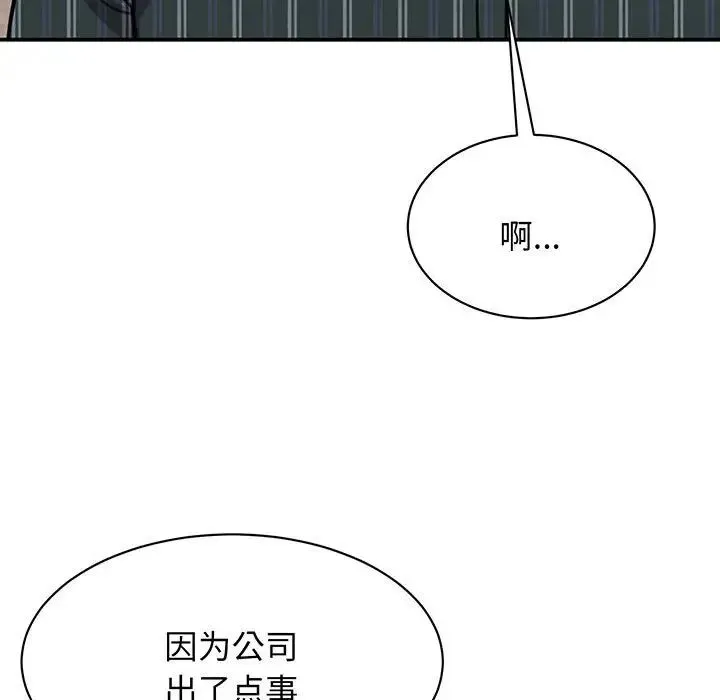 我的完美缪斯 第13話 第43页