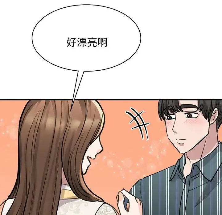 我的完美缪斯 第13話 第79页