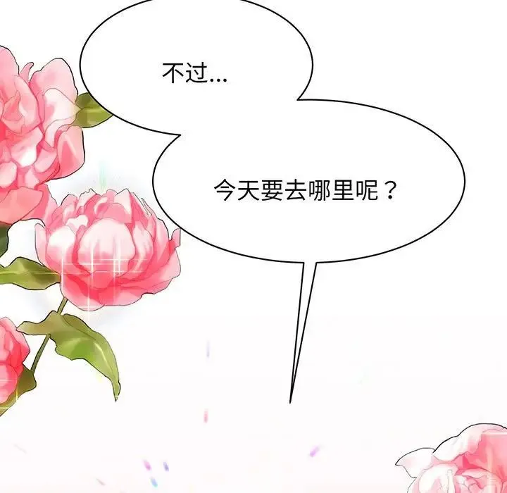 我的完美缪斯 第13話 第59页