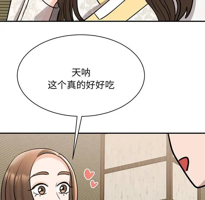 我的完美缪斯 第13話 第135页
