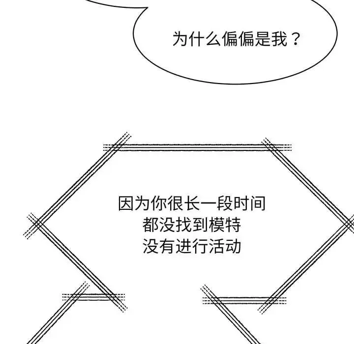 我的完美缪斯 第13話 第16页