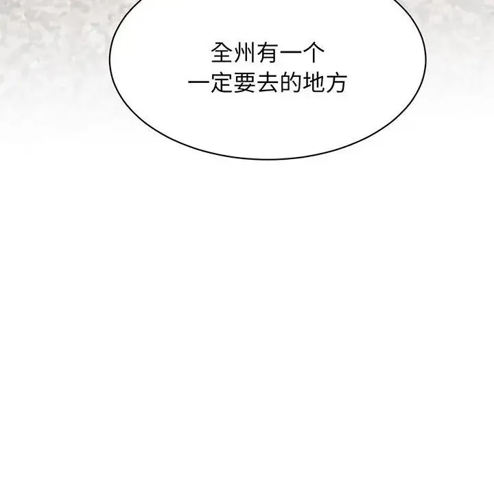 我的完美缪斯 第13話 第69页