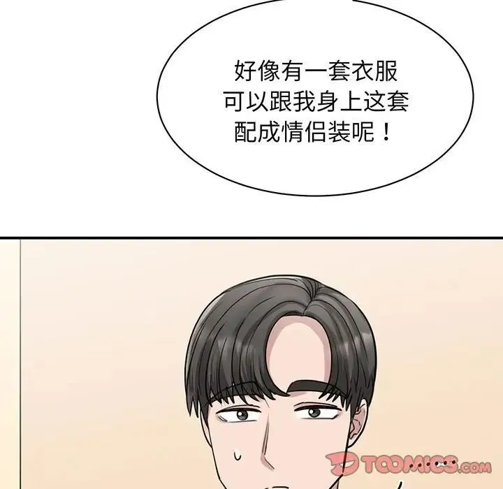 我的完美缪斯 第13話 第93页