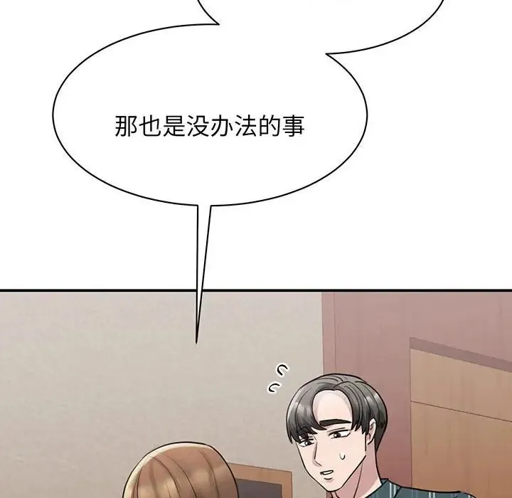 我的完美缪斯 第13話 第50页