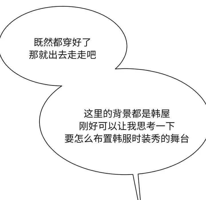 我的完美缪斯 第13話 第105页