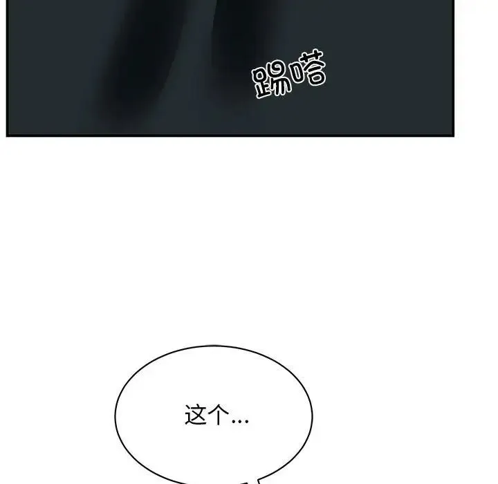 我的完美缪斯 第32話 第85页