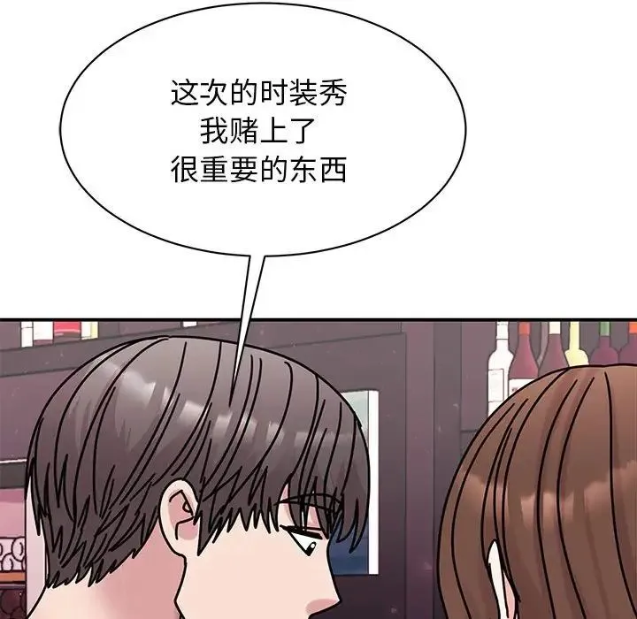 我的完美缪斯 第32話 第43页