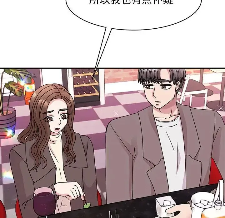 我的完美缪斯 第32話 第59页