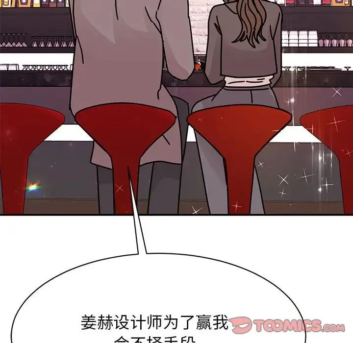 我的完美缪斯 第32話 第51页