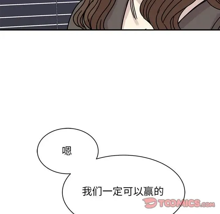 我的完美缪斯 第32話 第99页