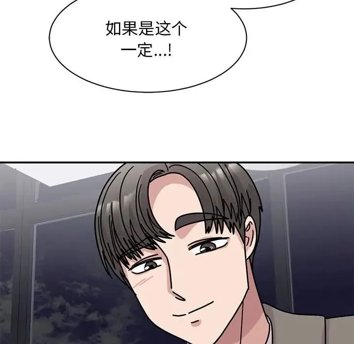 我的完美缪斯 第32話 第90页