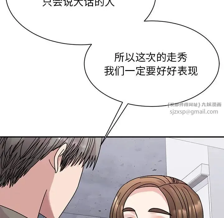 我的完美缪斯 第32話 第96页