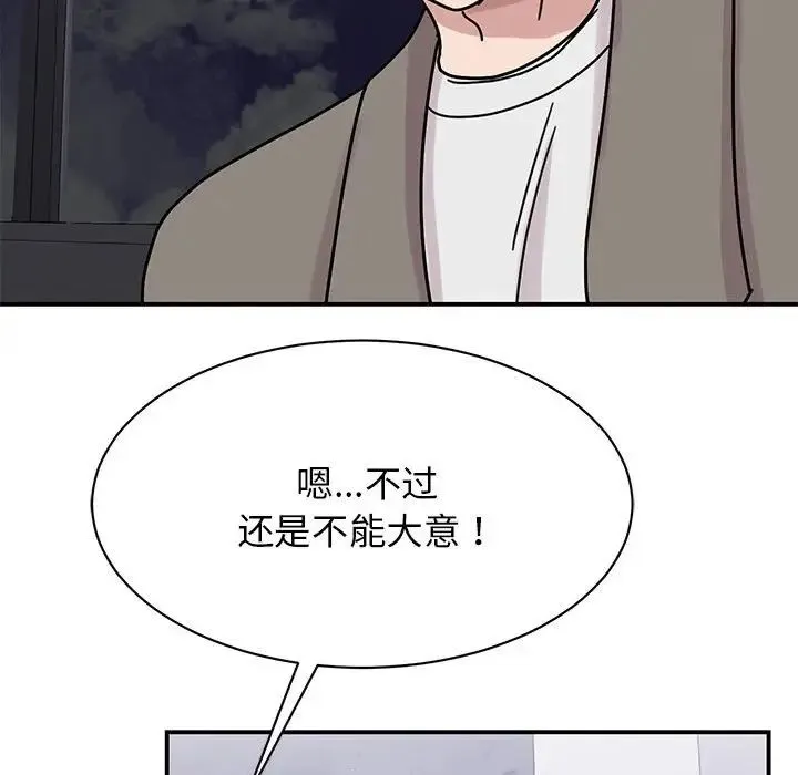 我的完美缪斯 第32話 第91页