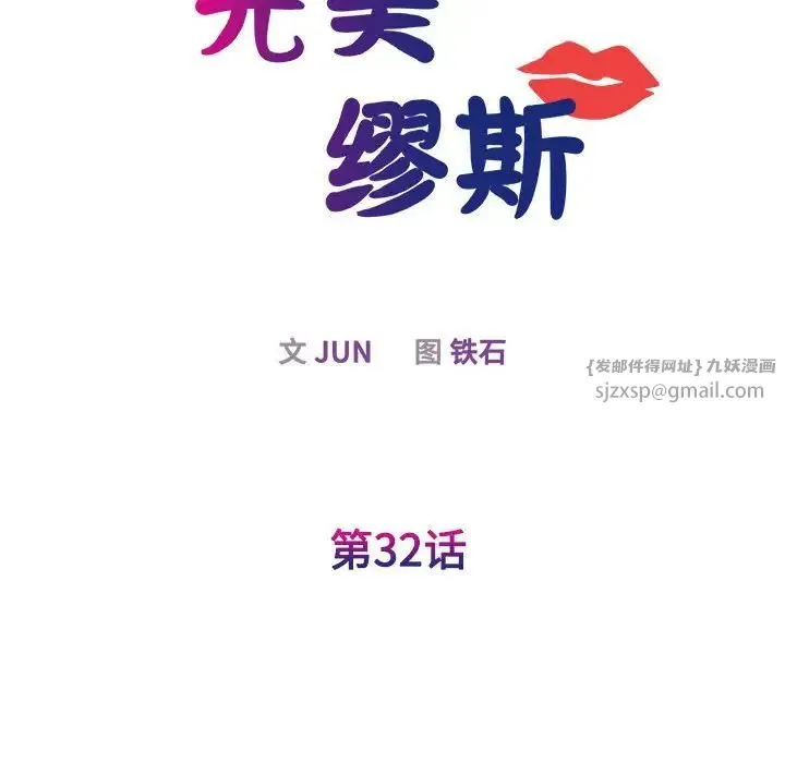 我的完美缪斯 第32話 第28页