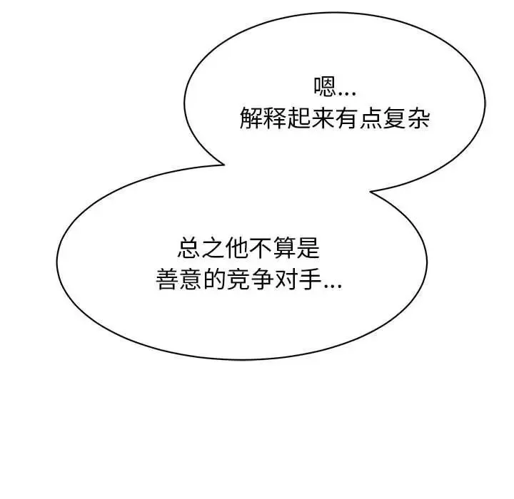 我的完美缪斯 第32話 第49页