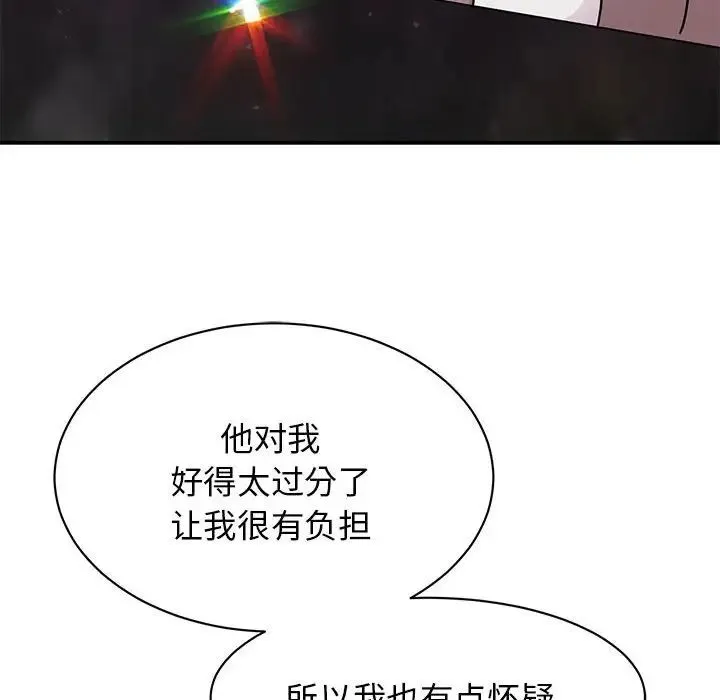 我的完美缪斯 第32話 第58页