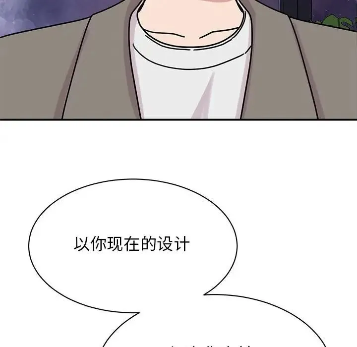 我的完美缪斯 第32話 第101页