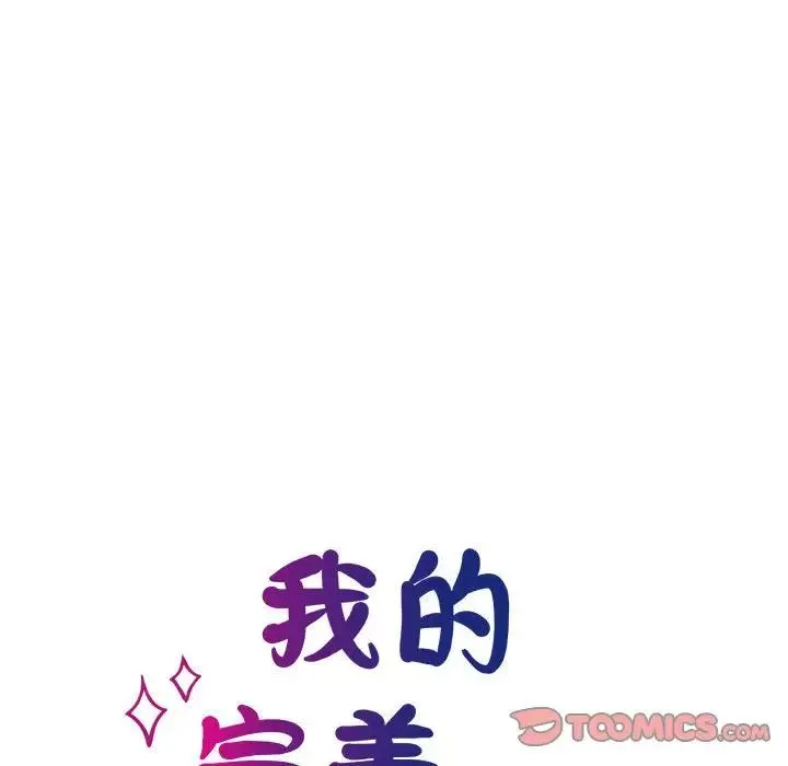 我的完美缪斯 第32話 第27页