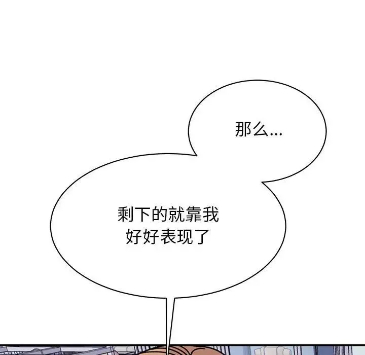 我的完美缪斯 第32話 第113页