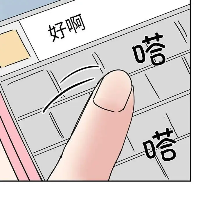 我的完美缪斯 第32話 第20页