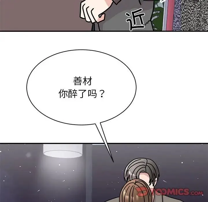 我的完美缪斯 第32話 第129页