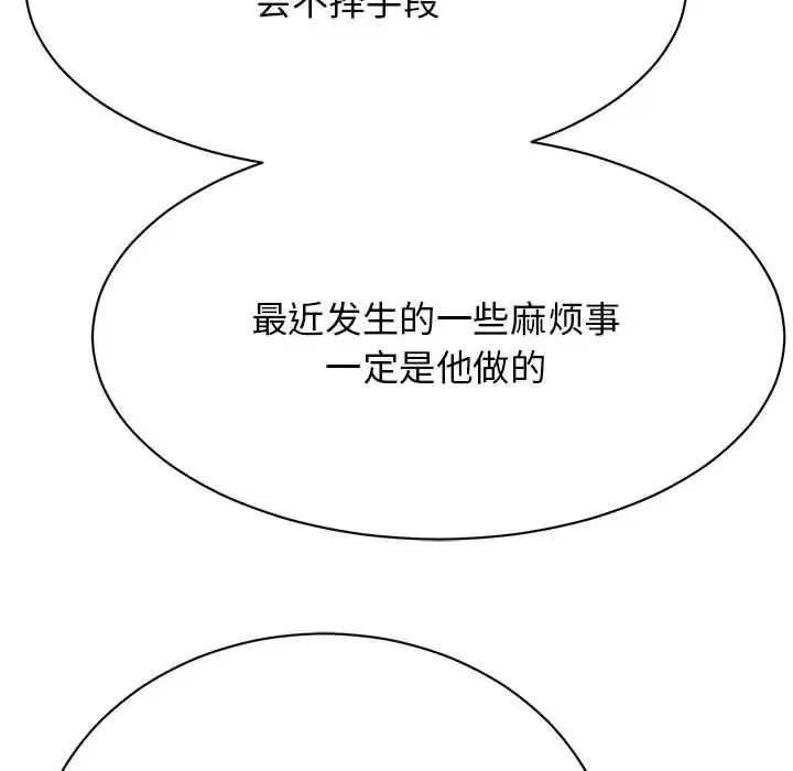 我的完美缪斯 第32話 第52页