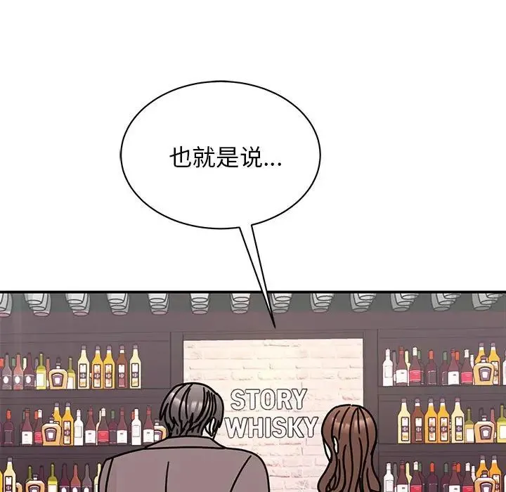 我的完美缪斯 第32話 第50页