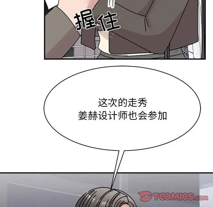 我的完美缪斯 第32話 第93页