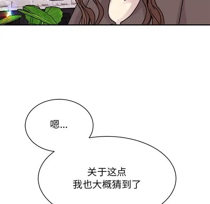 我的完美缪斯 第32話 第56页