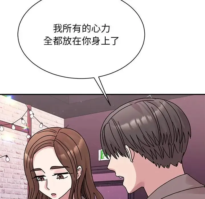 我的完美缪斯 第32話 第72页