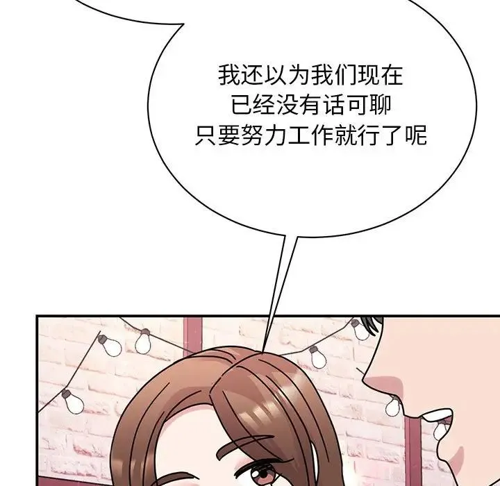 我的完美缪斯 第32話 第38页