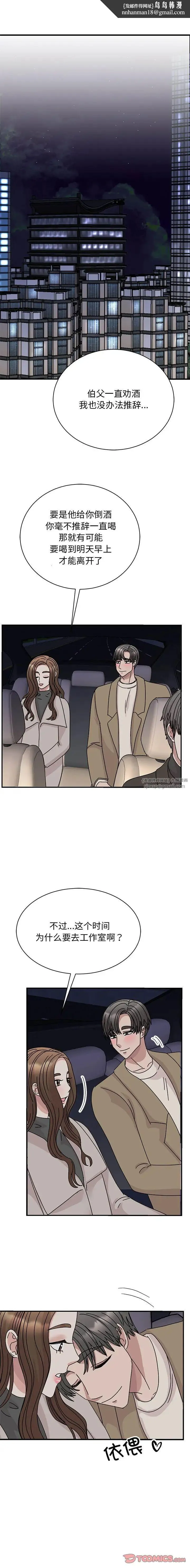 我的完美缪斯 第43話 第1页