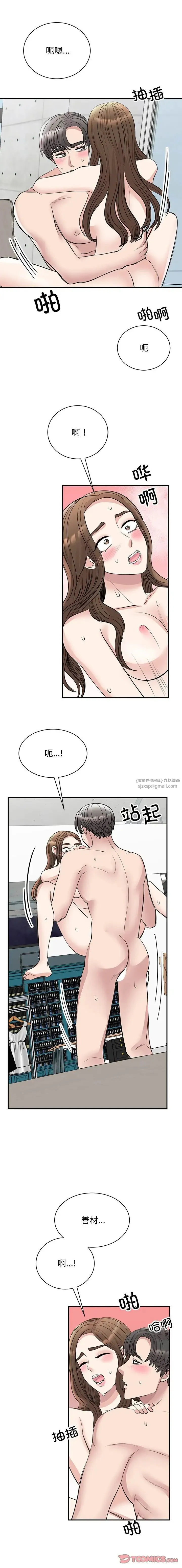 我的完美缪斯 第43話 第13页