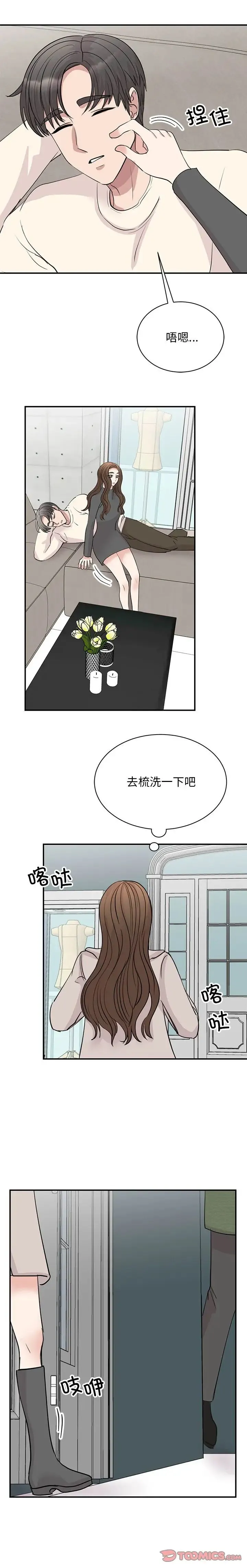我的完美缪斯 第43話 第16页