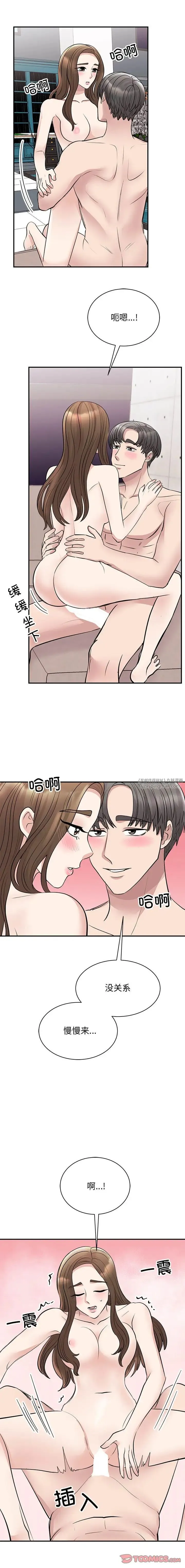 我的完美缪斯 第43話 第11页