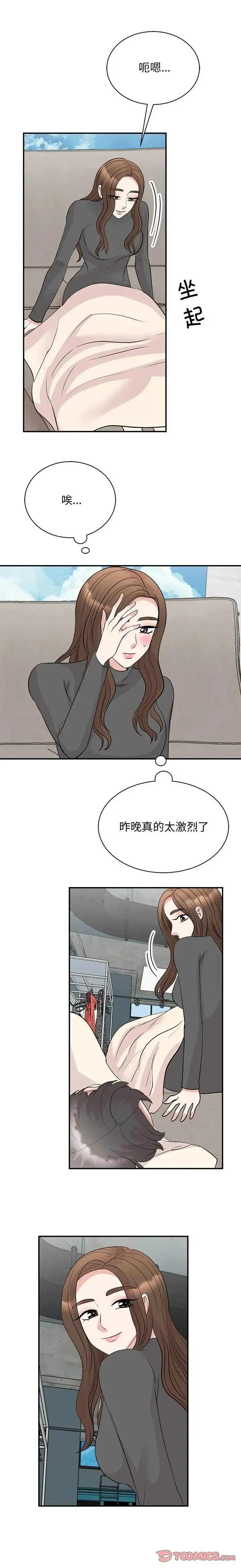 我的完美缪斯 第43話 第15页