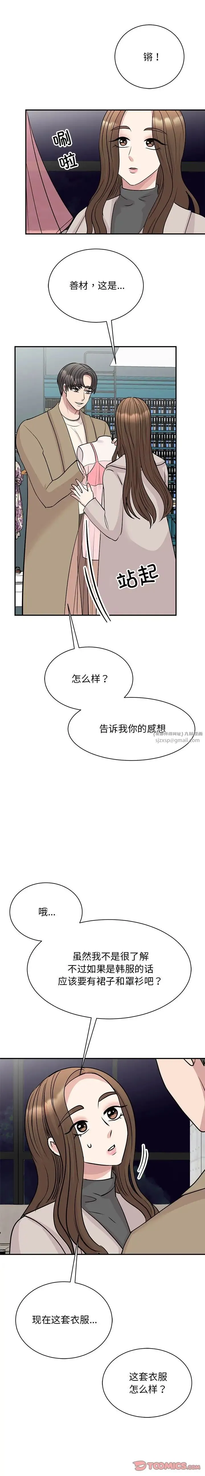 我的完美缪斯 第43話 第5页