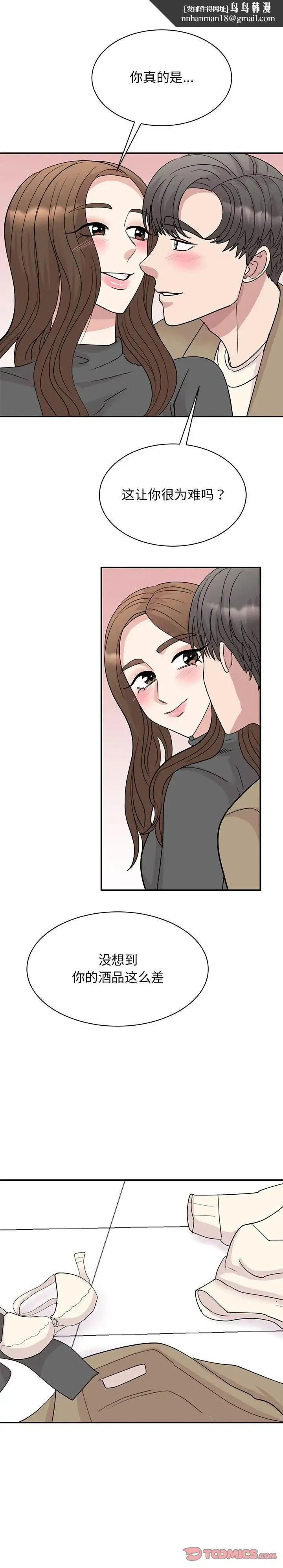 我的完美缪斯 第43話 第9页