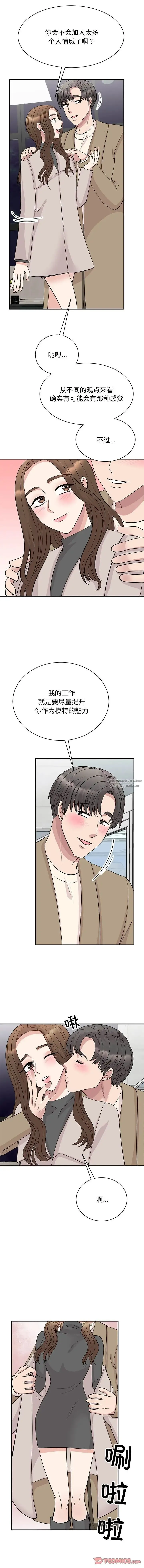 我的完美缪斯 第43話 第8页