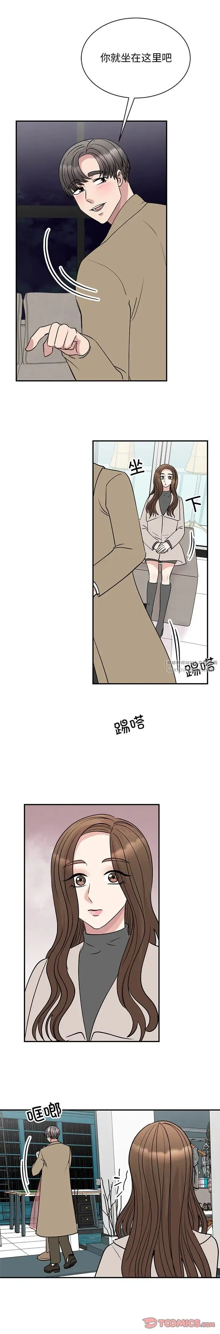 我的完美缪斯 第43話 第4页